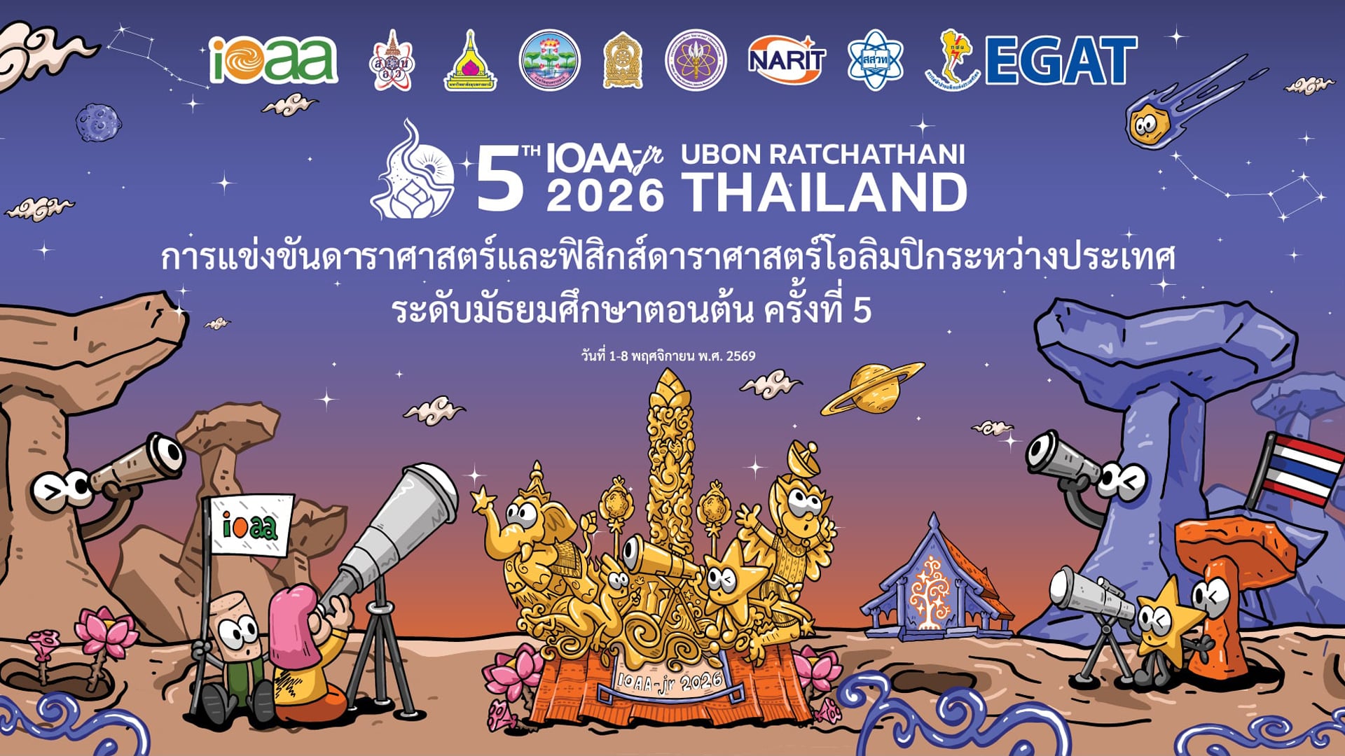 5th IOAA-jr 2026 Ubon Ratchathani Thailand